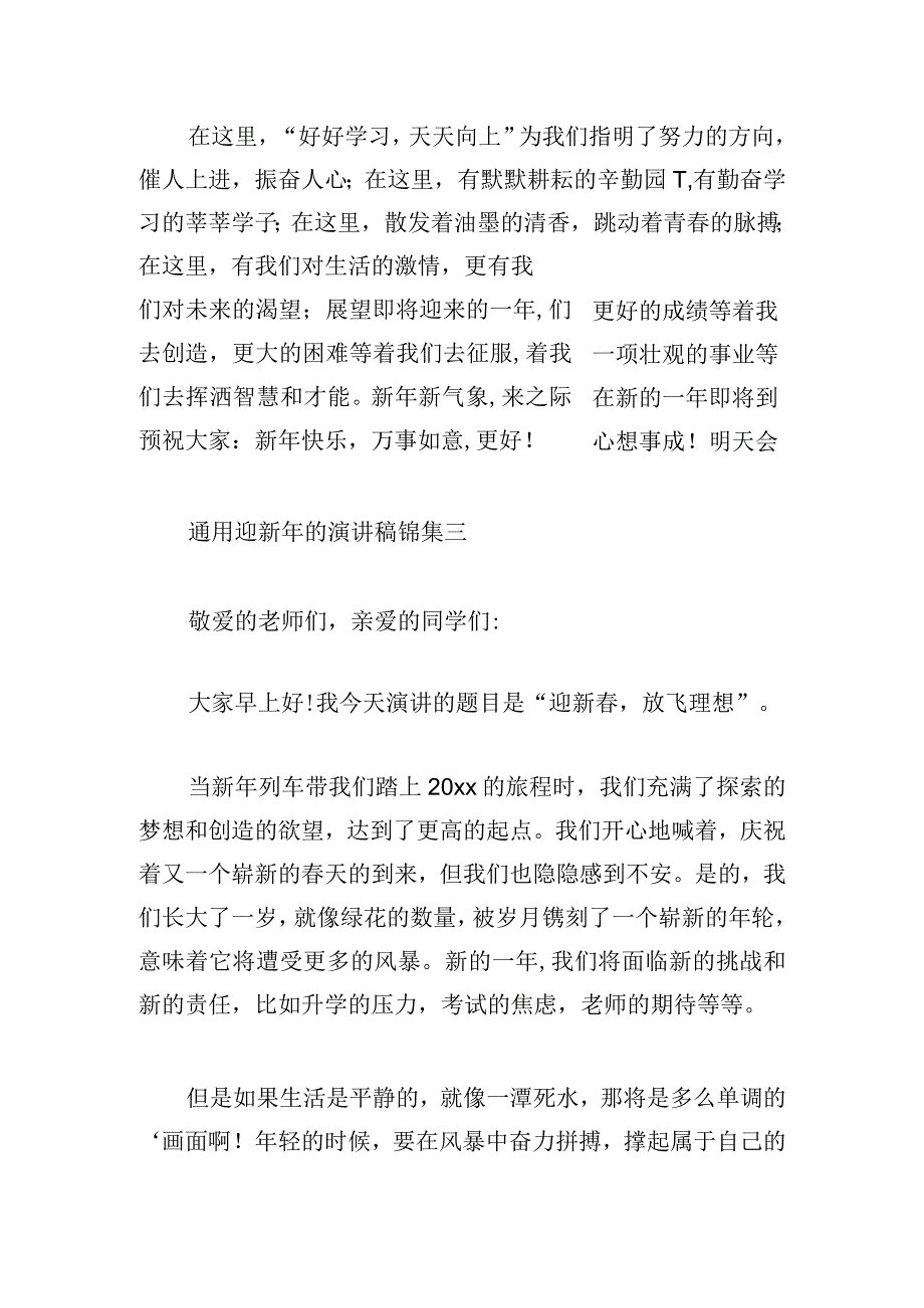 通用迎新年的演讲稿锦集.docx_第3页