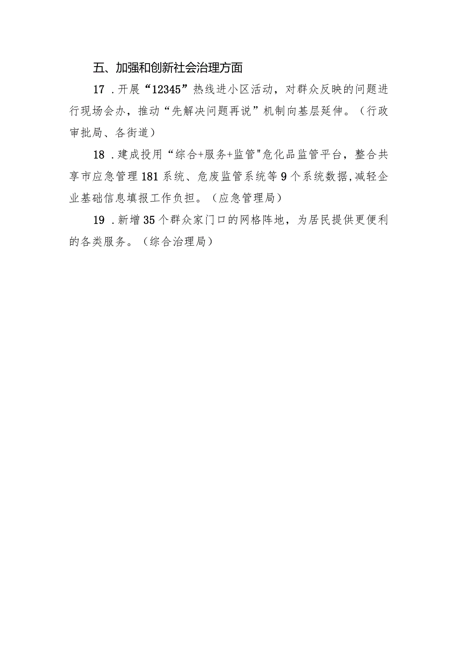 第二批“我为群众办实事”项目清单.docx_第3页