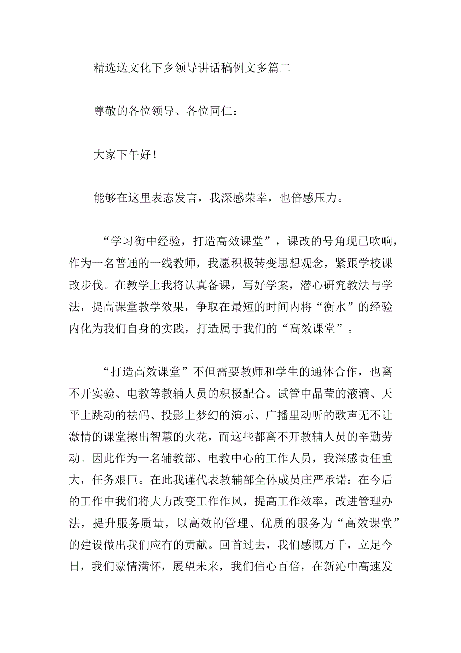 精选送文化下乡领导讲话稿例文多篇.docx_第3页