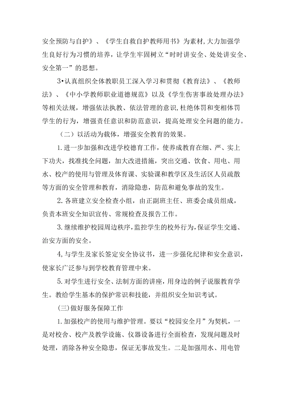 精选校园安全教育策划书五篇.docx_第2页