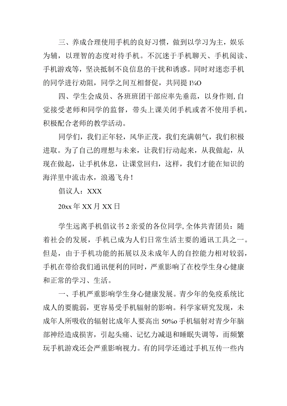 让学生远离手机倡议书范文五篇.docx_第2页