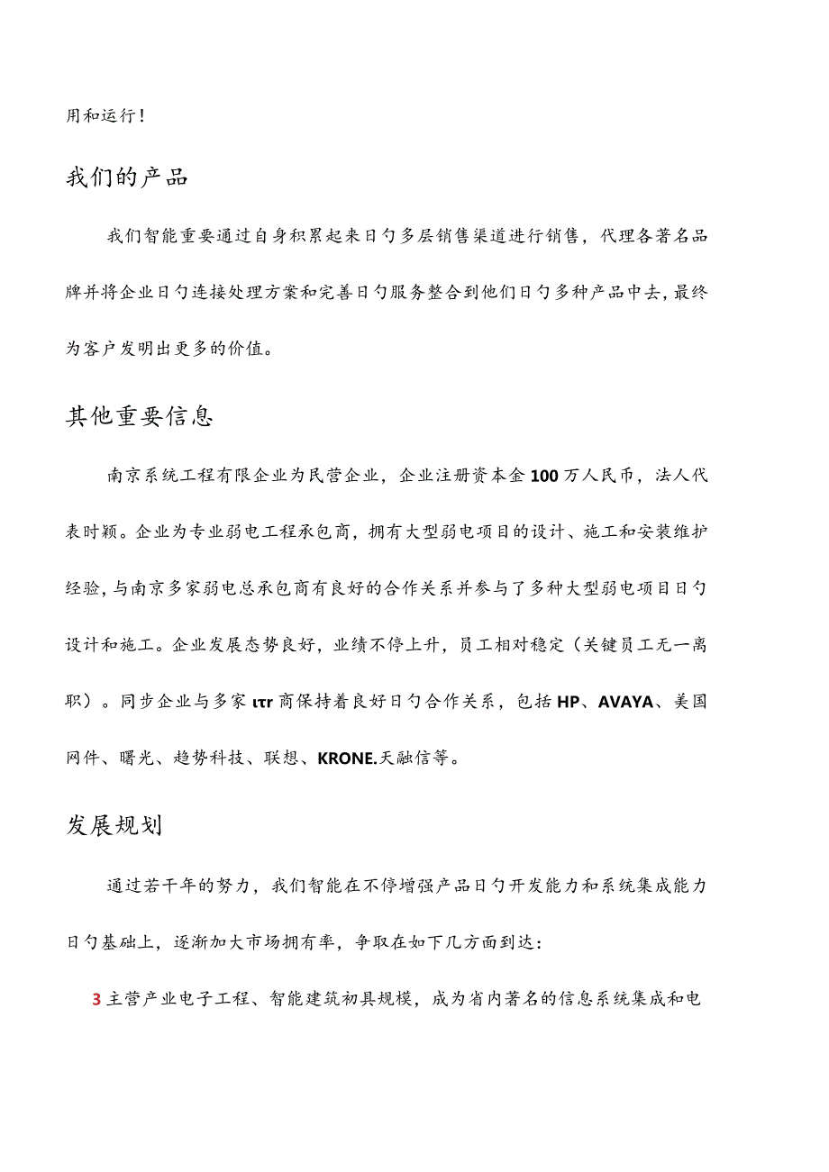 系统工程公司简介模板.docx_第3页