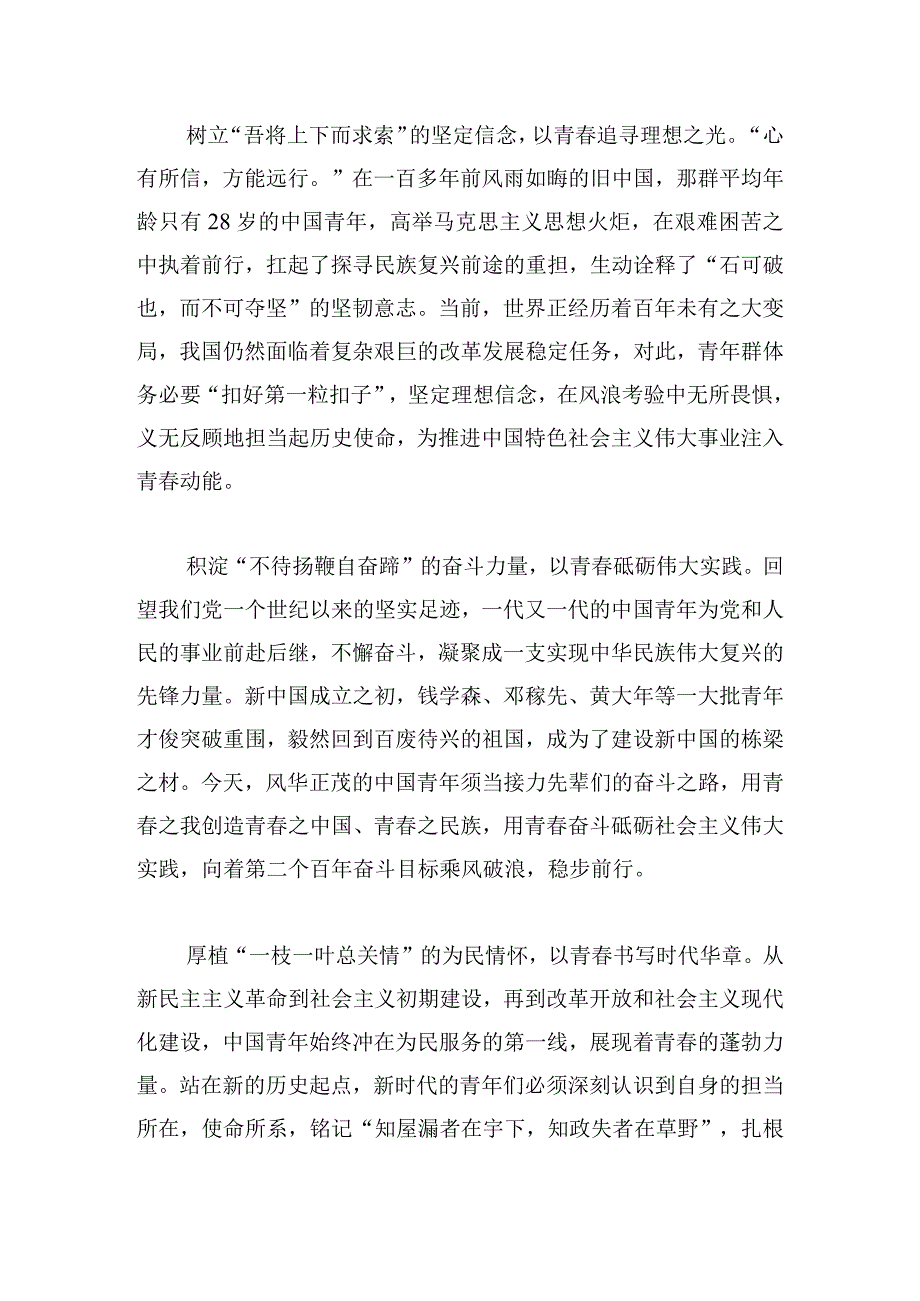 观看强国复兴团课心得启示12篇.docx_第3页