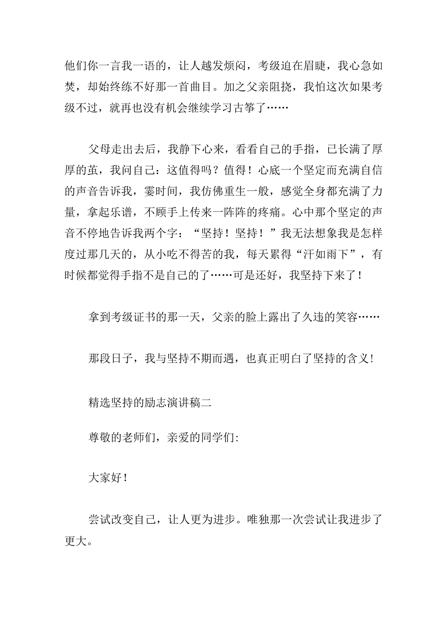 精选坚持的励志演讲稿多篇.docx_第2页