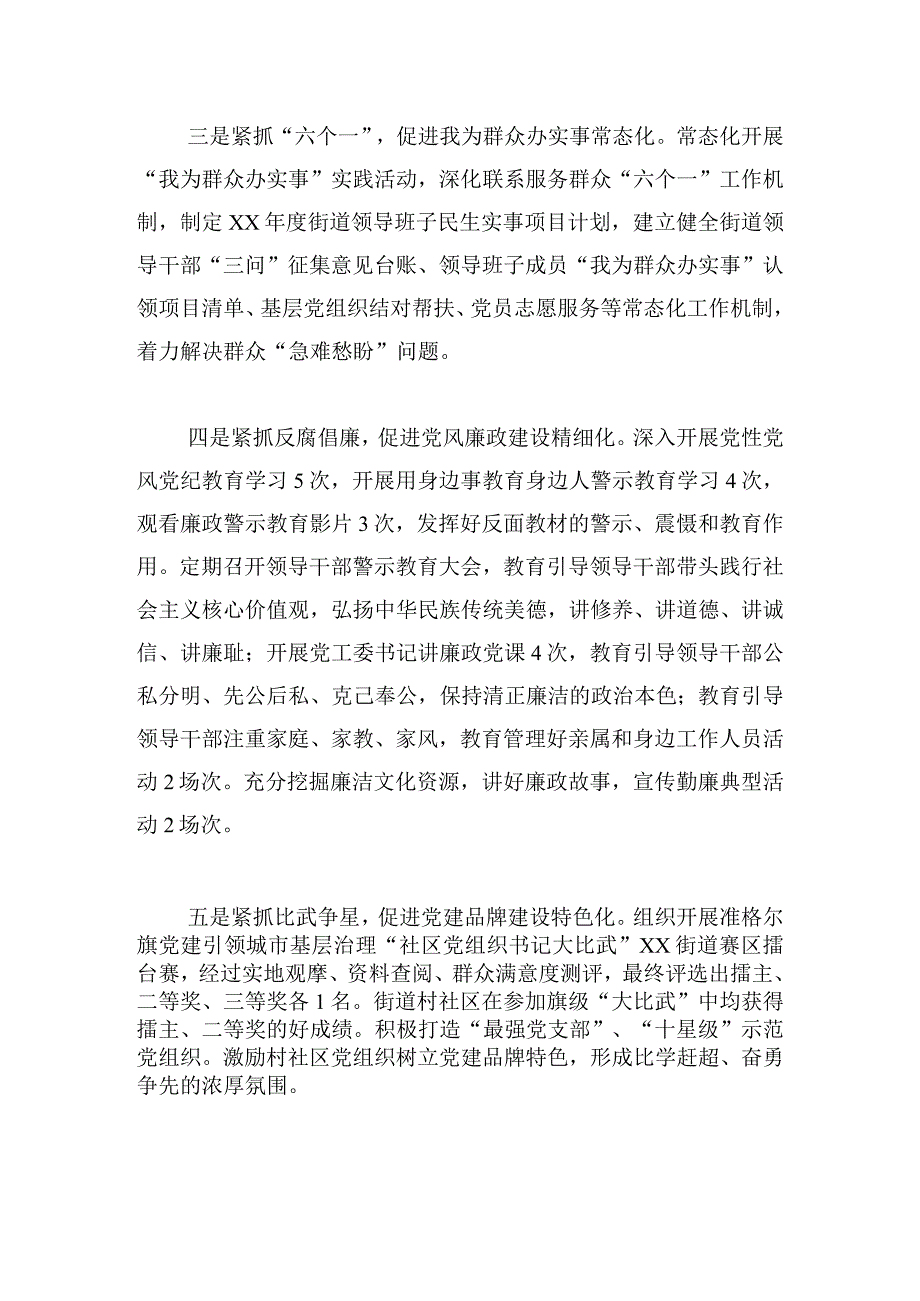 街道党建工作经验做法材料.docx_第2页