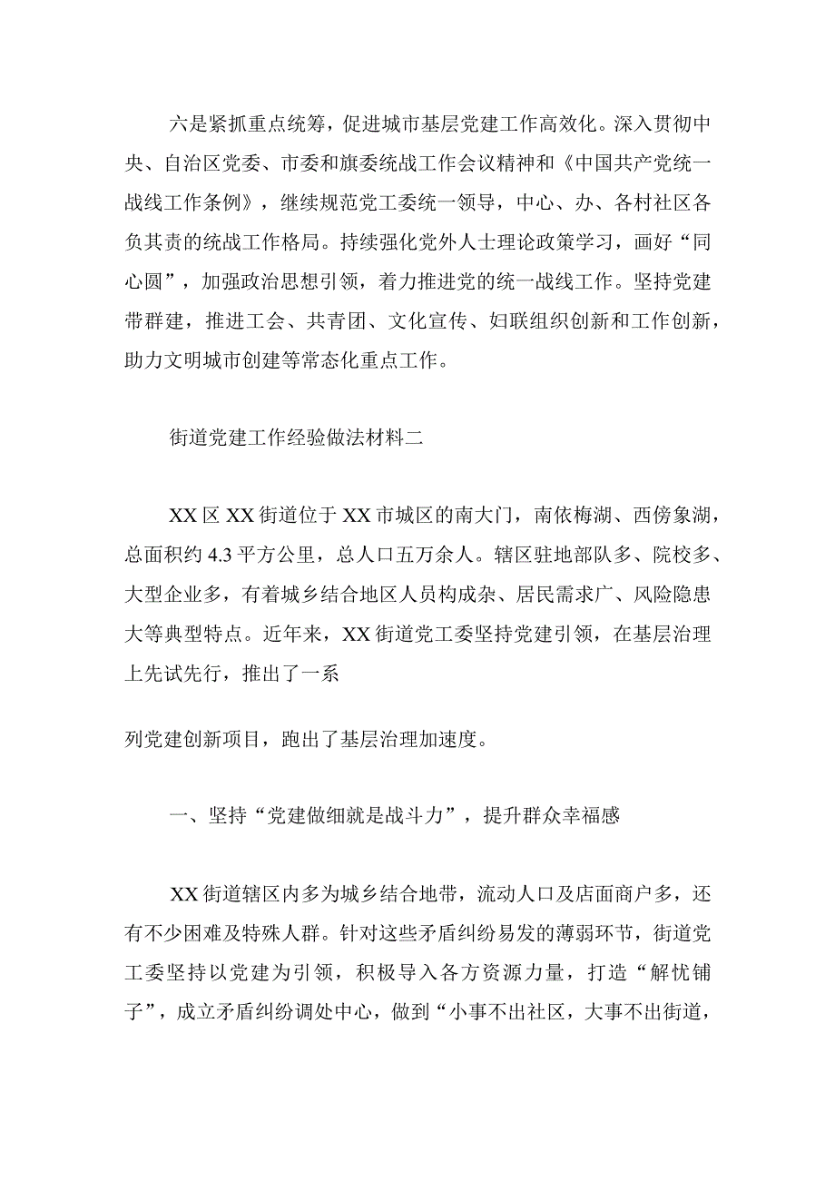 街道党建工作经验做法材料.docx_第3页