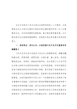 （8篇）学习在2023年12月中央经济工作会议上的重要讲话精神心得体会.docx