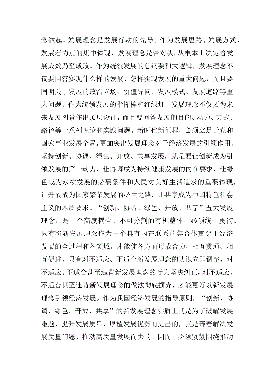 贯彻主题教育集中学习研讨会上的发言材料.docx_第3页