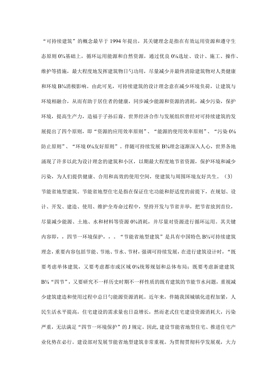 绿色建筑评价方法研究.docx_第3页