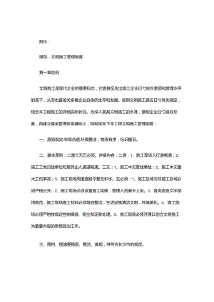 绿色环保施工管理的关键要素.docx