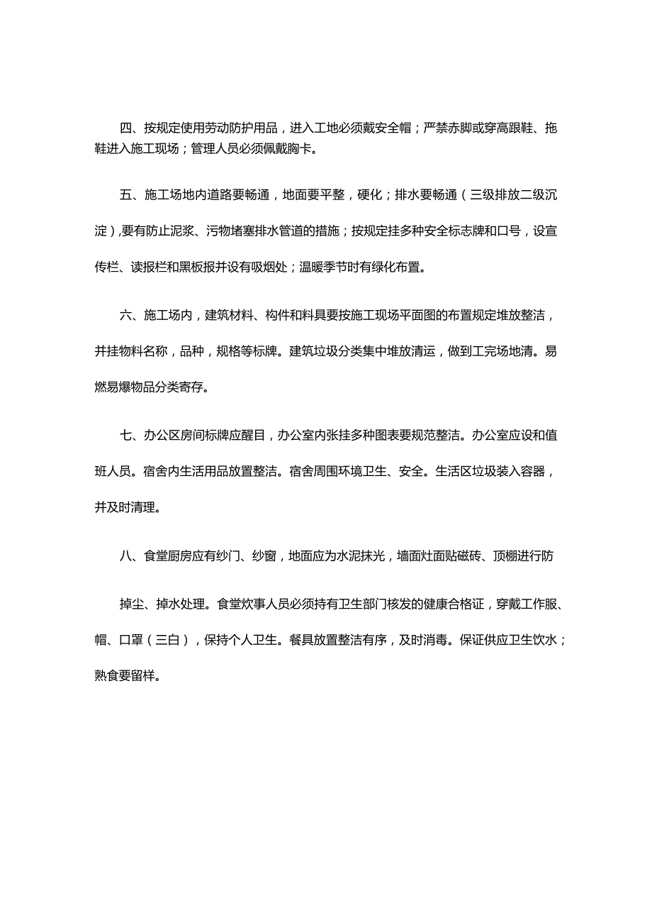 绿色环保施工管理的关键要素.docx_第2页