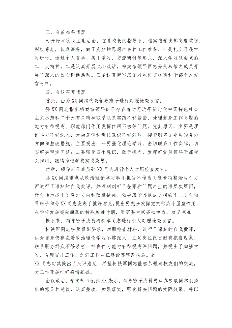 组织生活会开展情况范文2023-2023年度(精选10篇).docx_第3页