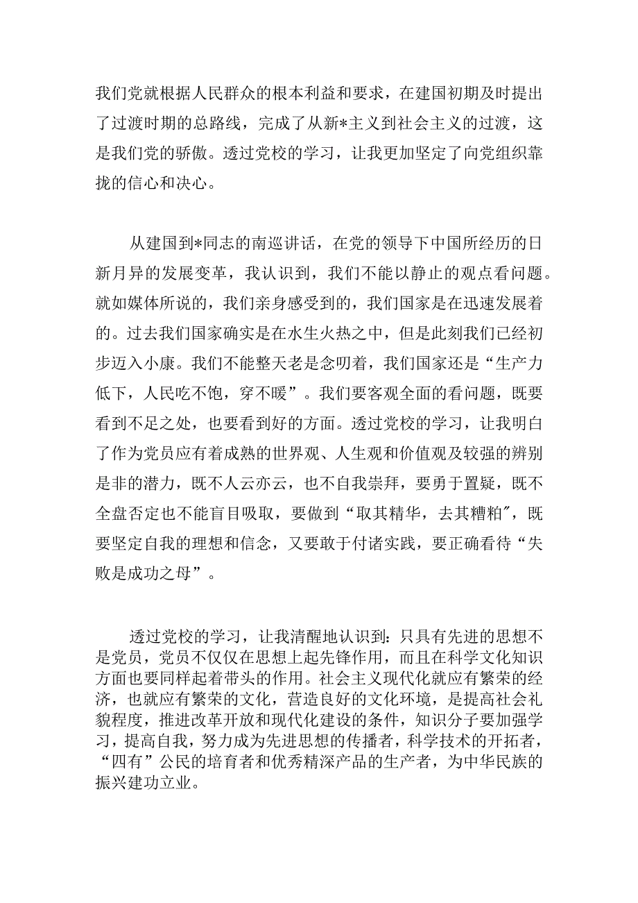 通用党员培训心得体会多篇合集.docx_第3页