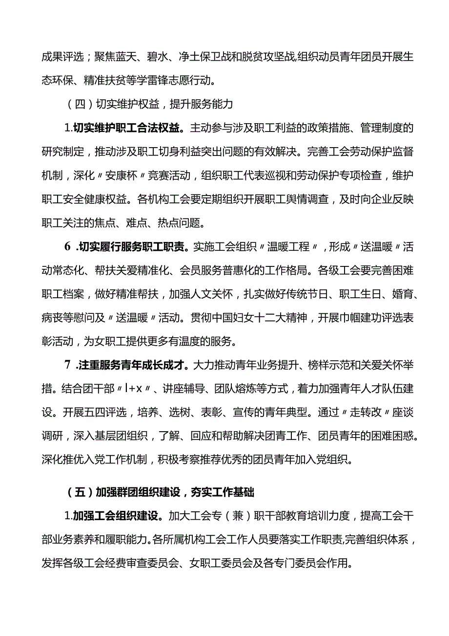 群团工作要点计划.docx_第3页