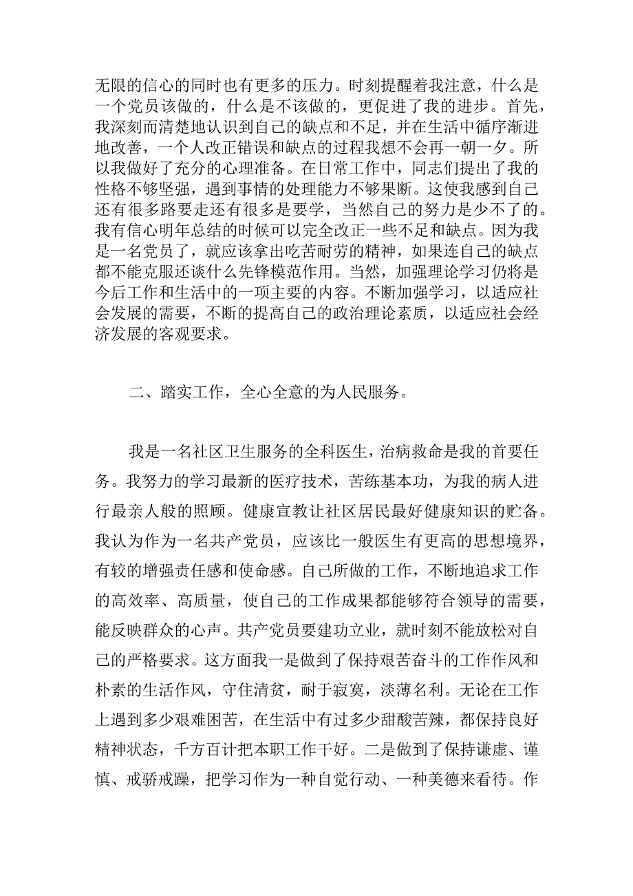 通用优秀党员个人总结模板多例.docx_第2页