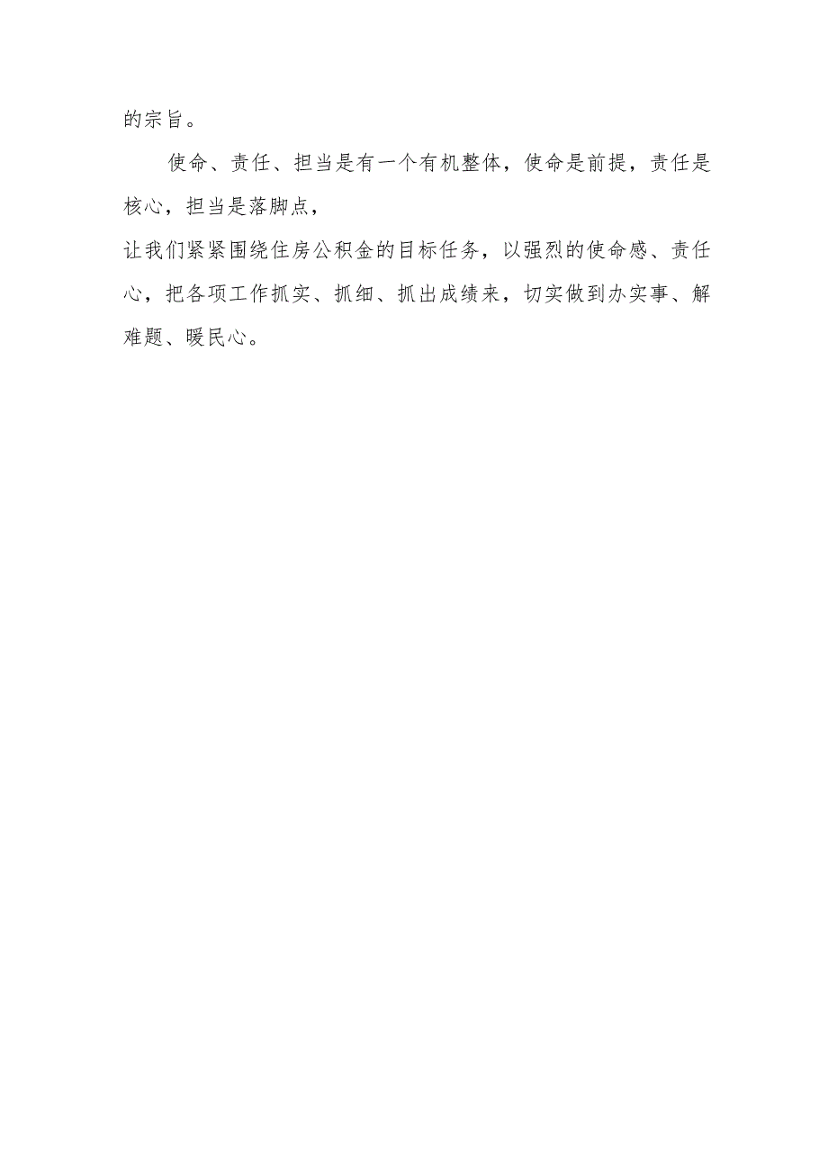 谈治国理政第四卷研讨材料.docx_第3页