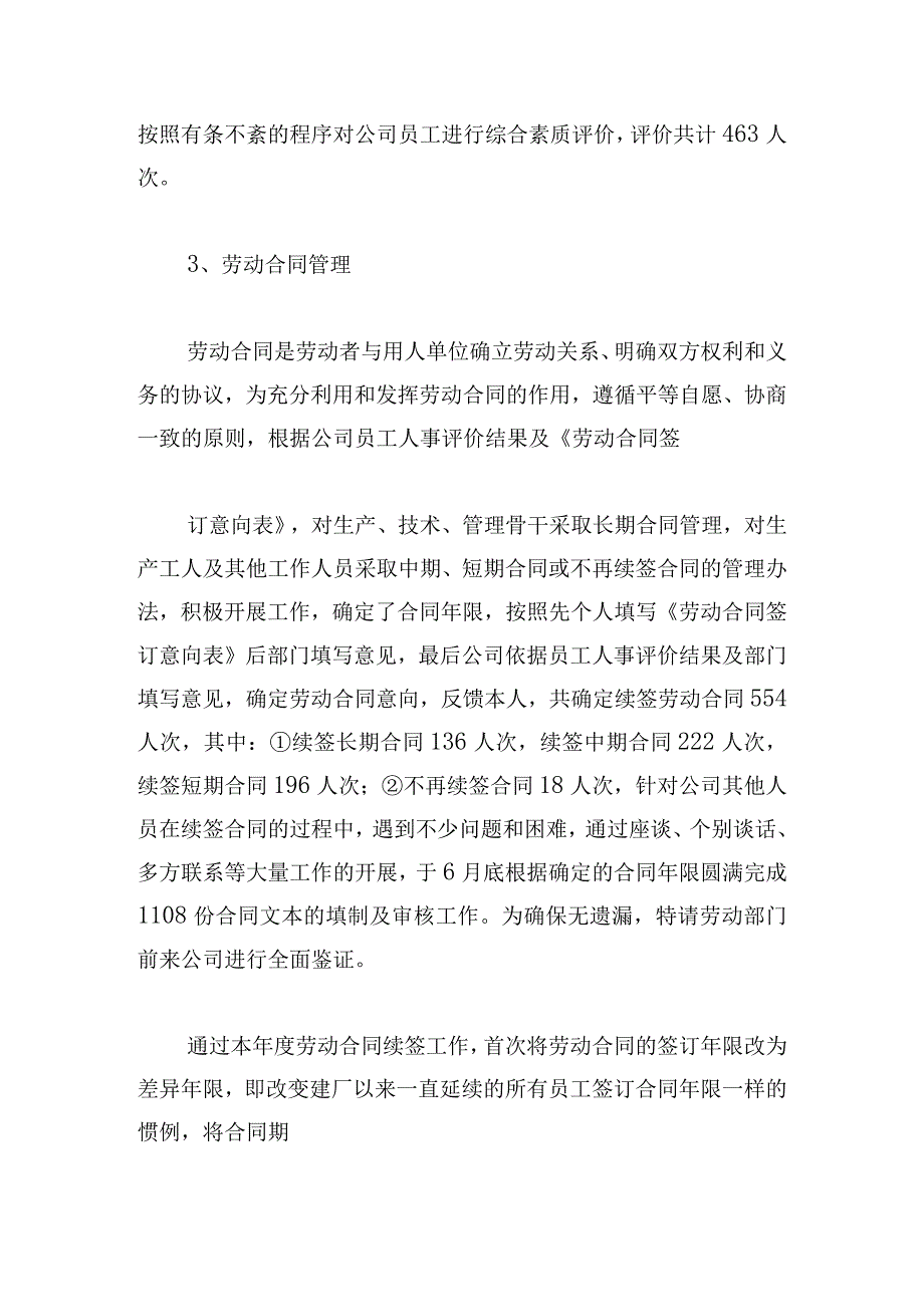 通用人力资源部述职报告模板多例.docx_第3页