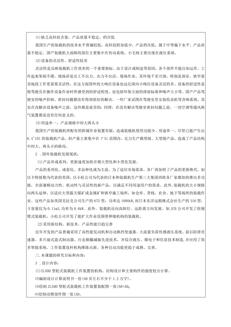 开题报告-ZL50D装载机工作装置设计.docx_第2页