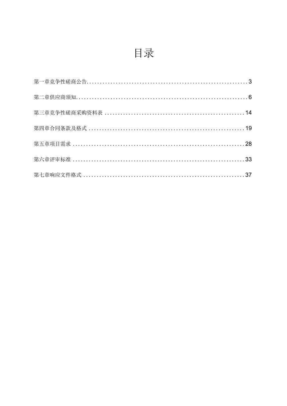 药科职业大学智慧能源管理系统配套工程项目招标文件.docx_第2页