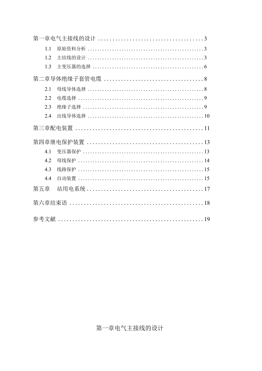 110KV变电站设计.docx_第2页