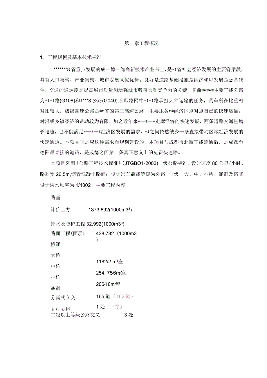 公路工程监理规划.docx_第2页