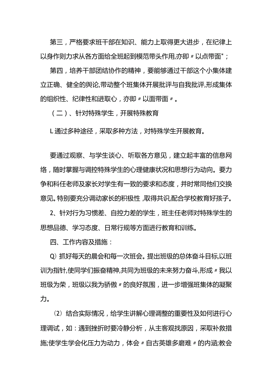 八年级班主任工作计划全套.docx_第3页