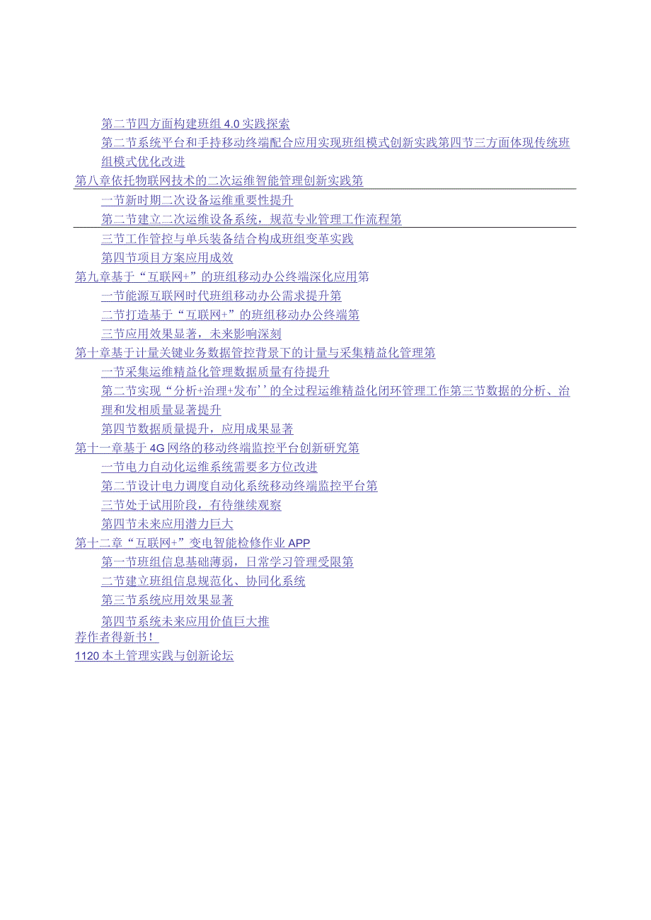 2024电力全能型班组建设实务.docx_第3页