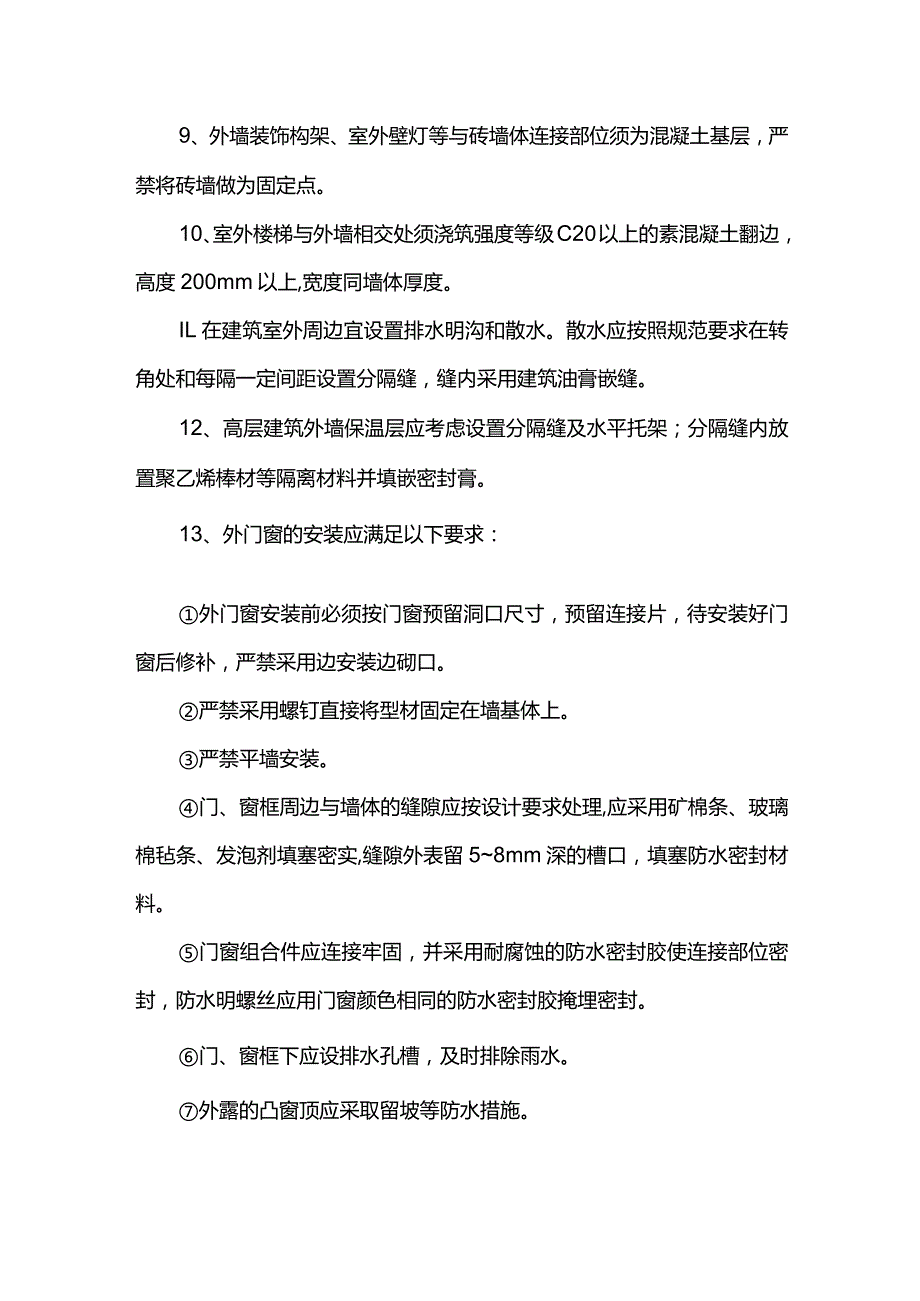 外墙渗漏处置方案.docx_第2页