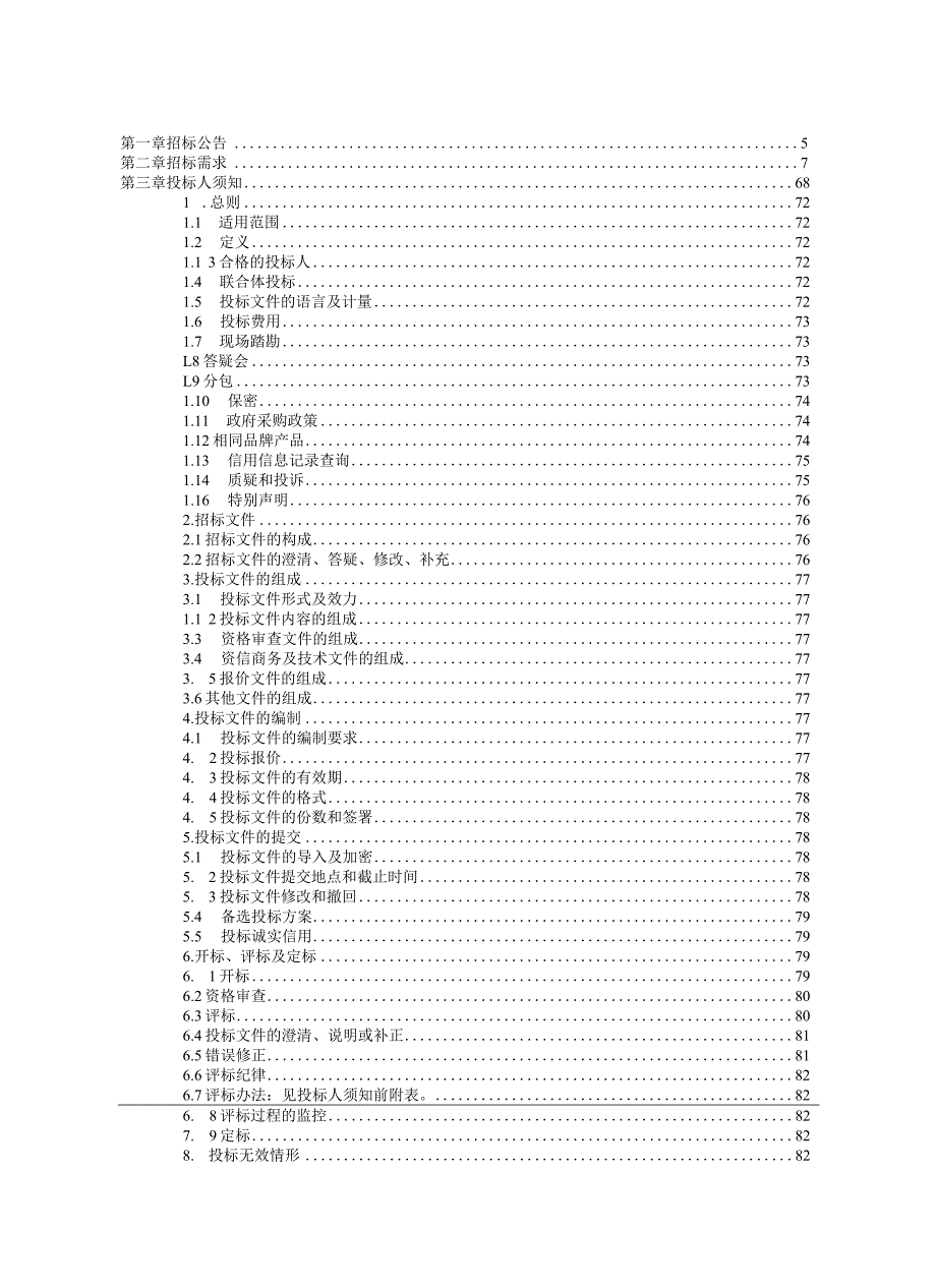 2023年青田县温溪高级中学创新教室改造项目（二次）招标文件.docx_第3页