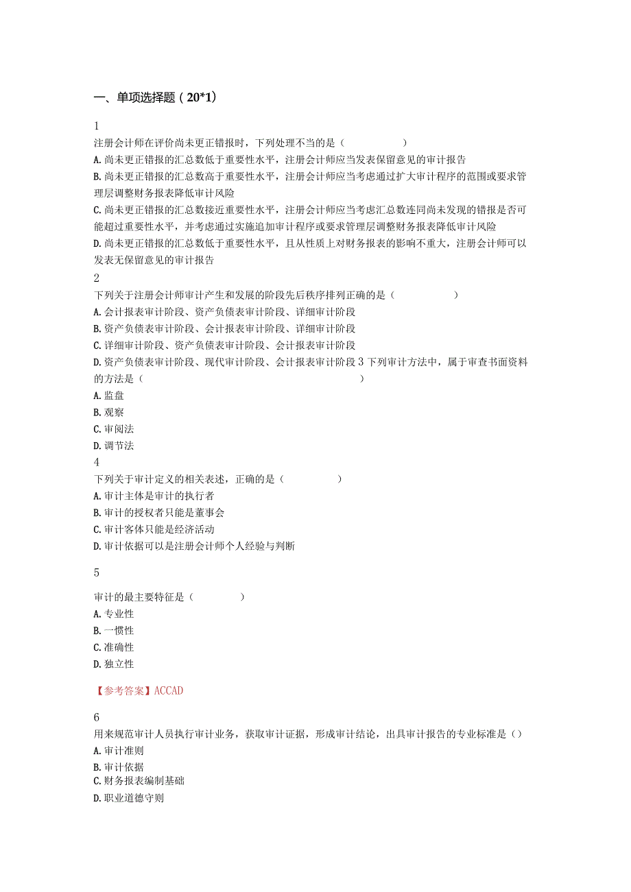 自学考试：19-10 审计学试卷（会计专业）含参考答案.docx_第1页