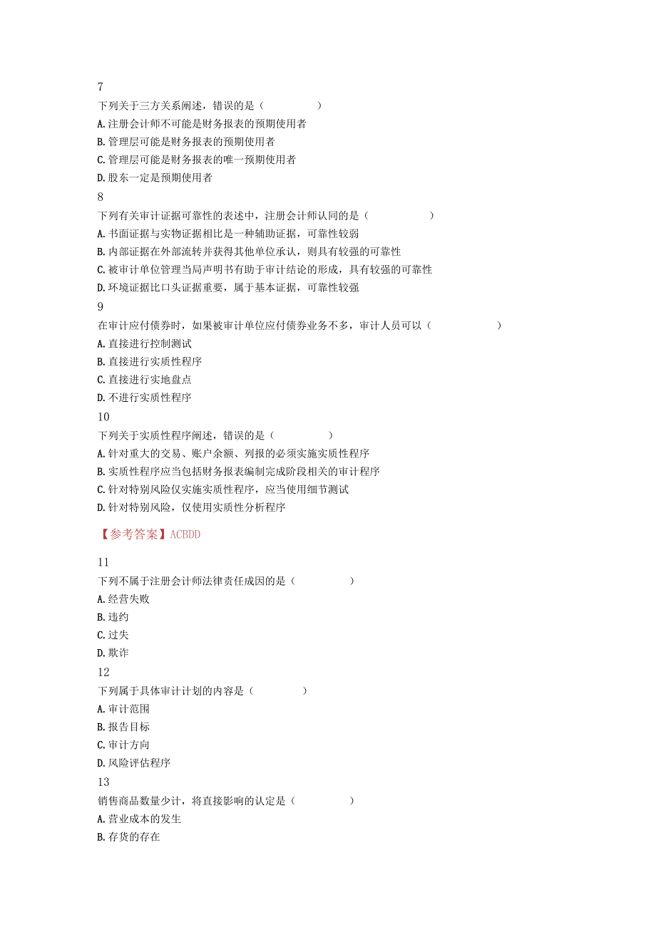 自学考试：19-10 审计学试卷（会计专业）含参考答案.docx_第2页