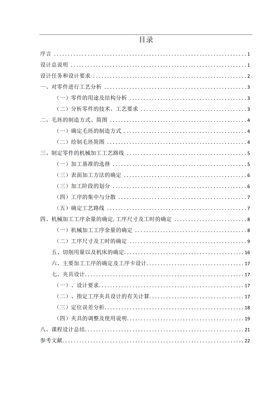 机械制造技术课程设计-杠杆加工工艺及铣端面夹具设计.docx_第1页