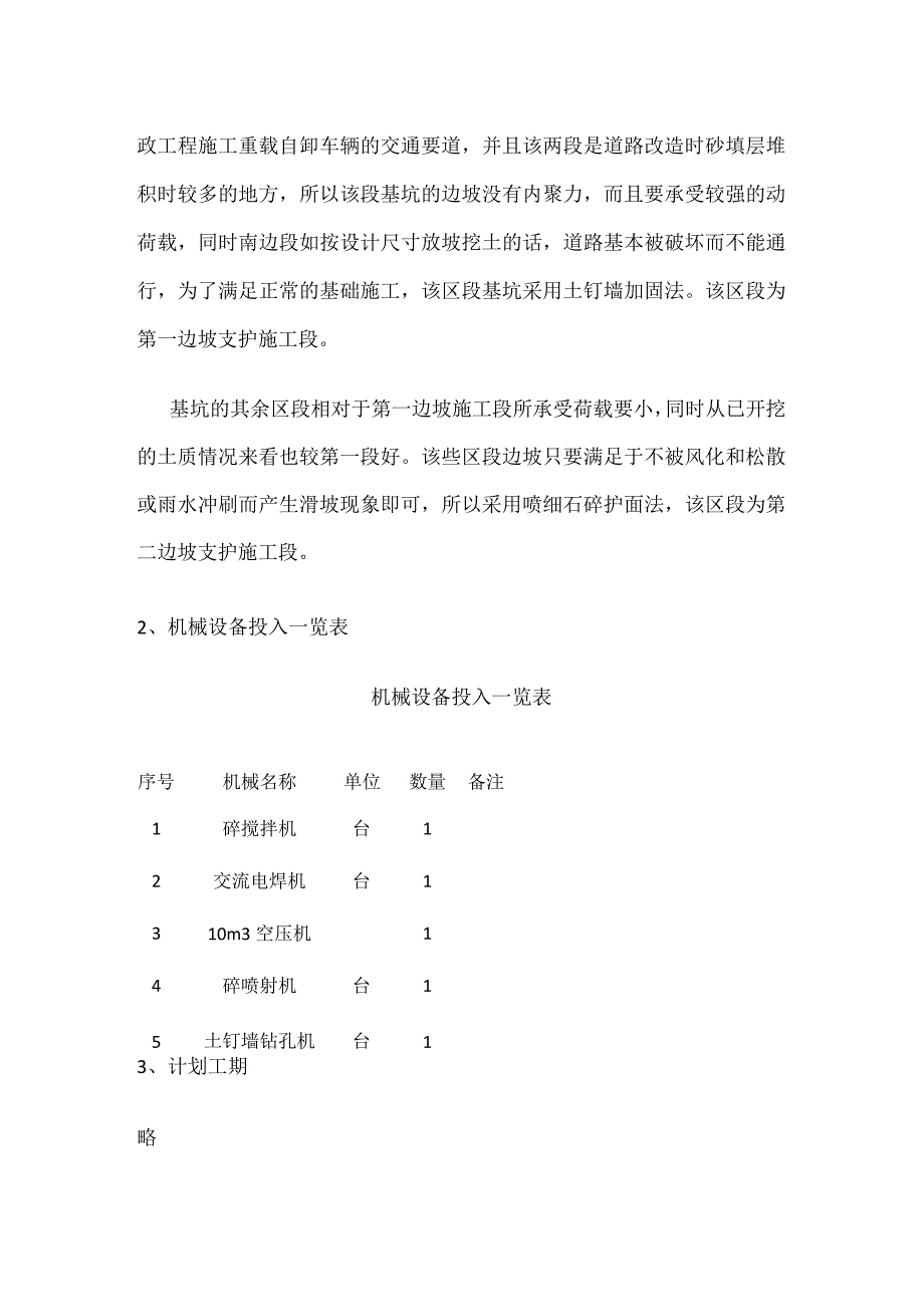 边坡支护施工方案全套.docx_第2页