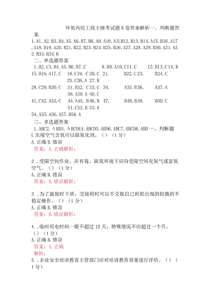 环氧丙烷工段主操考试题B卷含答案.docx