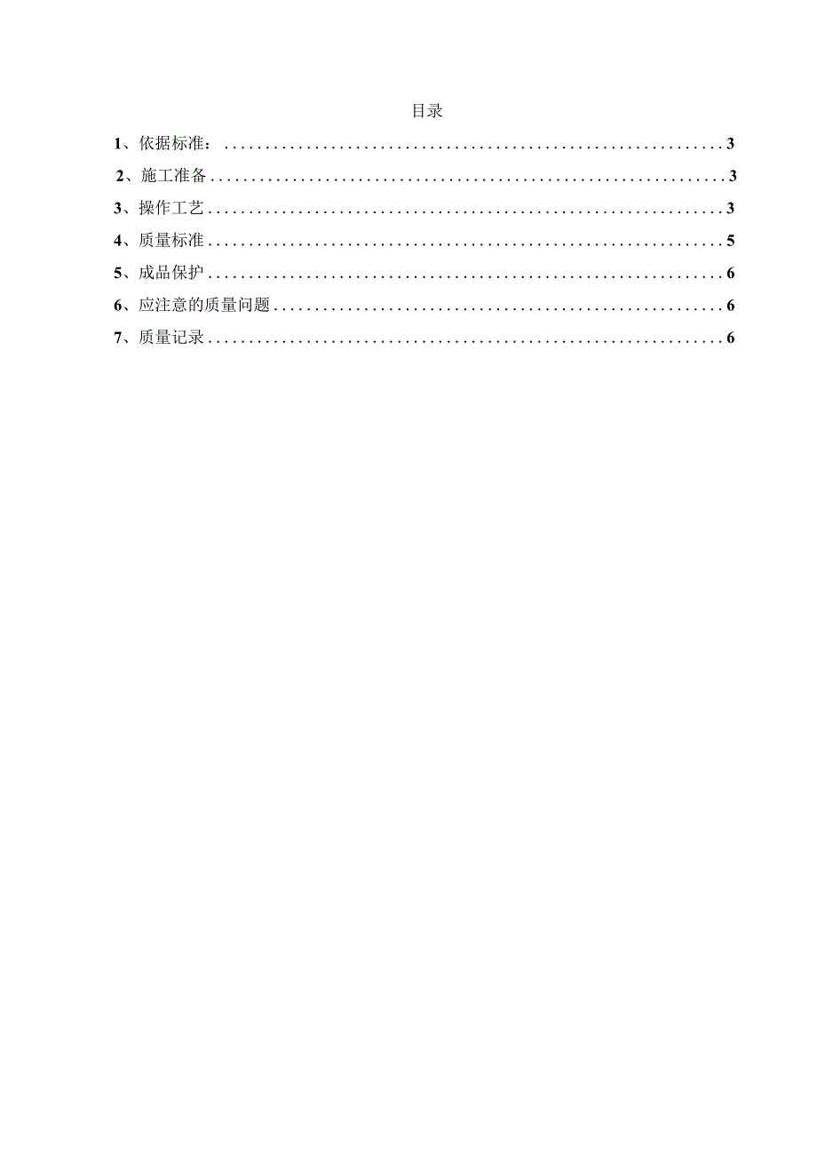 钢结构工程钢屋架制作工程质量管理.docx_第2页