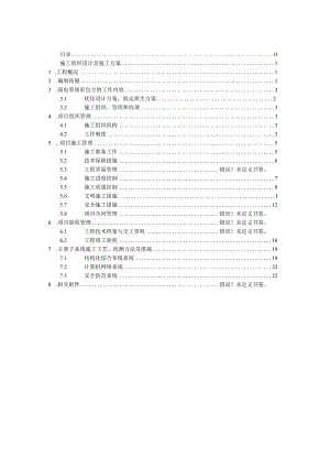 内蒙古大学实验室改造、综合布线及计算机设备工程施工组织设计及施工方案.docx