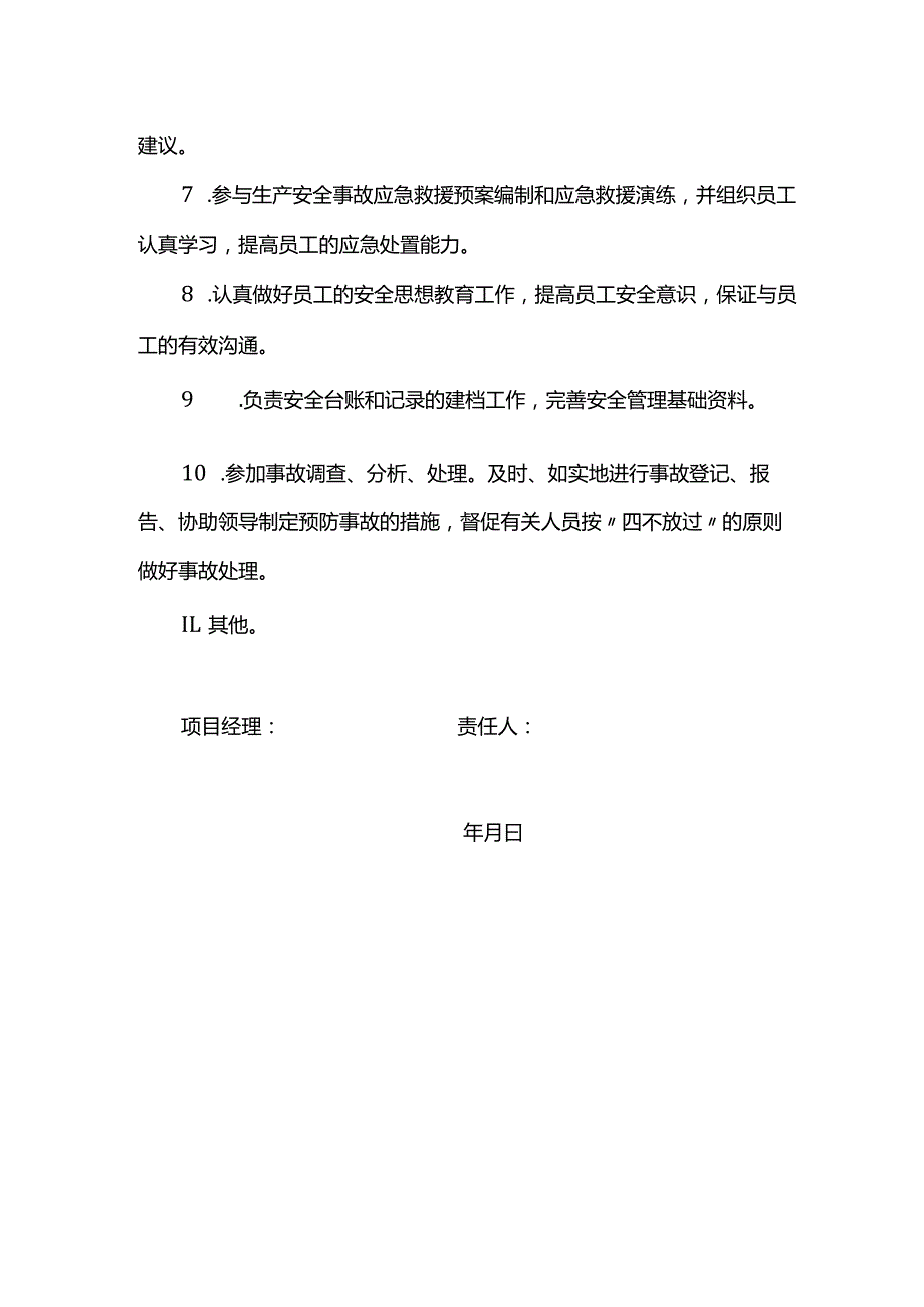 安全员安全生产岗位责任制.docx_第2页