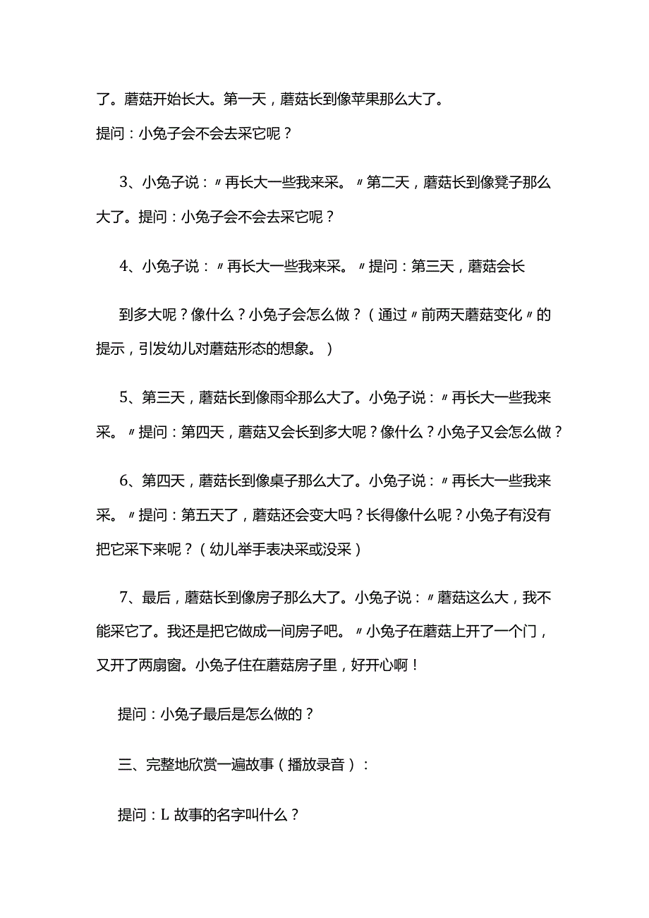 幼儿园《蘑菇房子》中班语言教案全套.docx_第2页