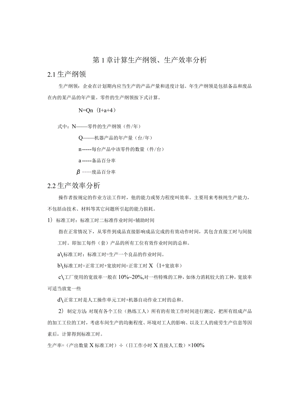 机械制造技术课程设计-十字轴加工工艺及钻φ8孔和φ6孔夹具设计.docx_第3页