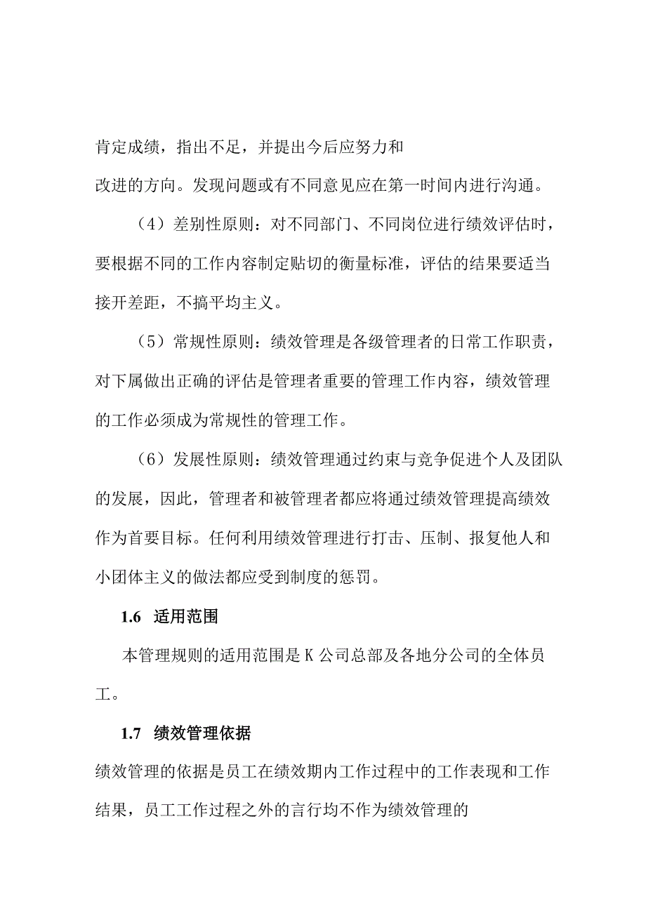 某公司绩效管理章程(DOC 10).docx_第3页