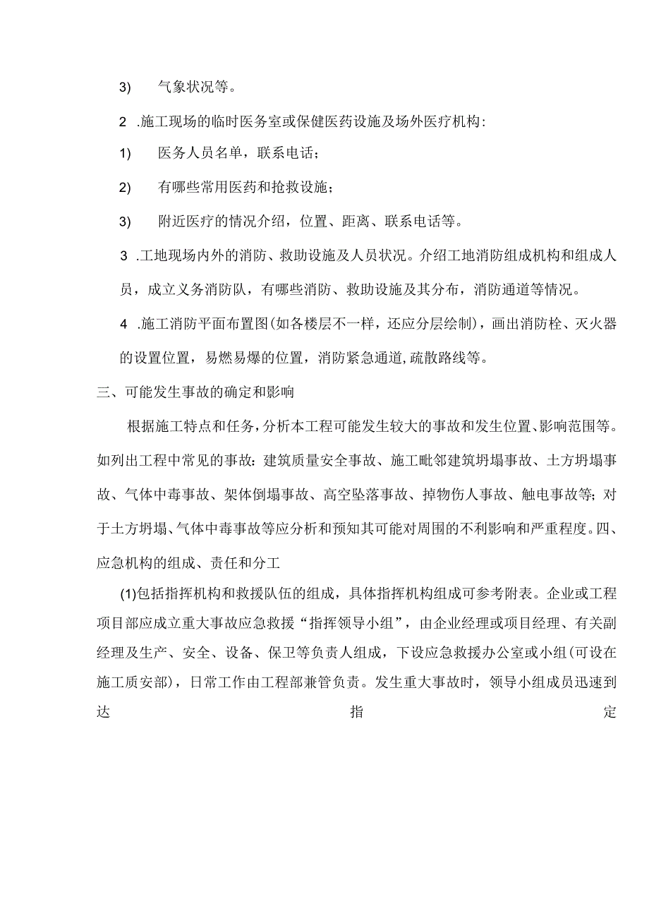 优秀施工现场生产安全事故应急救援预案10篇.docx_第2页