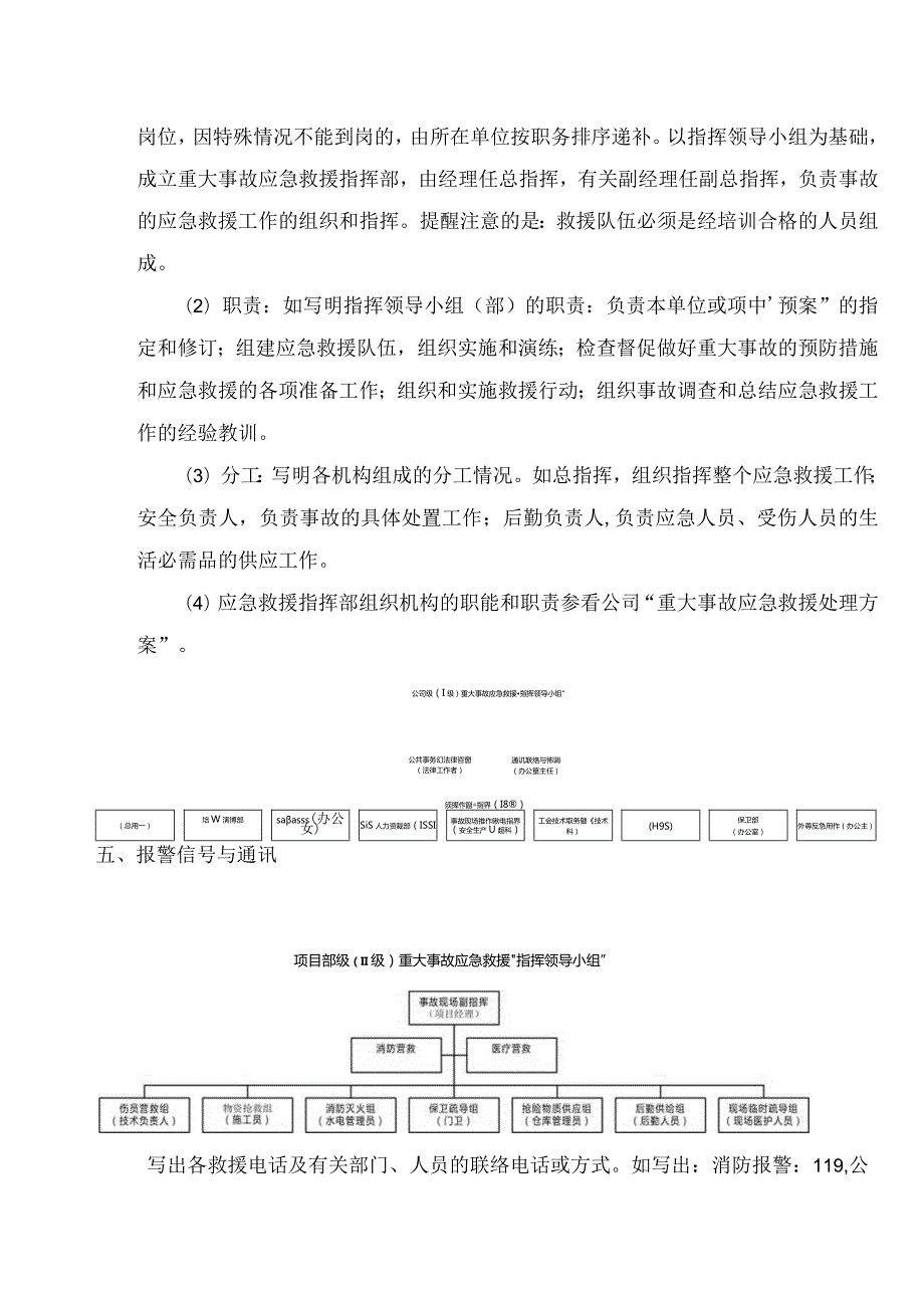 优秀施工现场生产安全事故应急救援预案10篇.docx_第3页