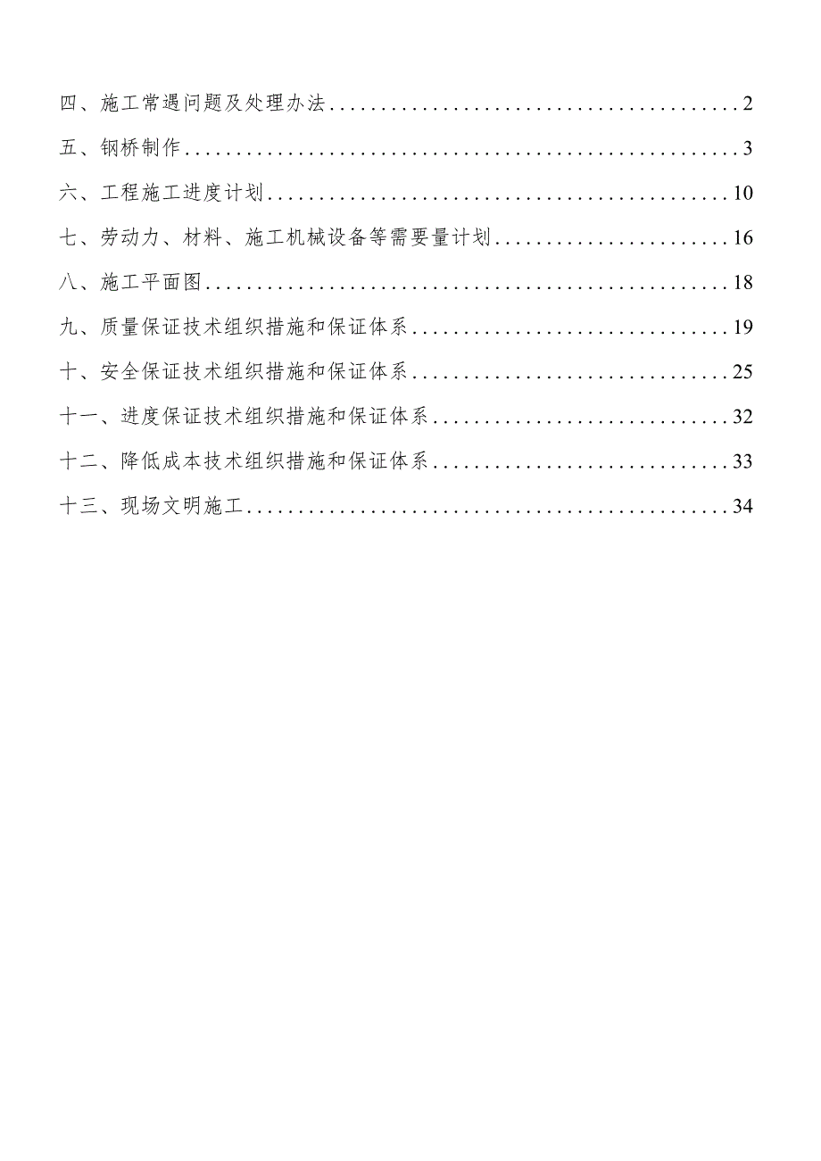 人行过街天桥施工组织设计.docx_第3页