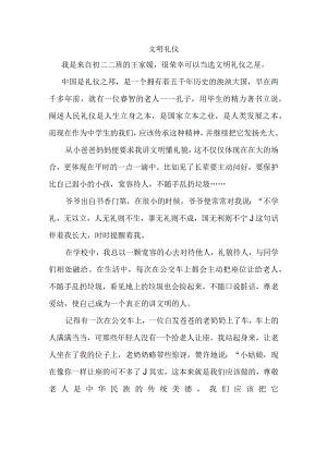 文明礼仪.docx