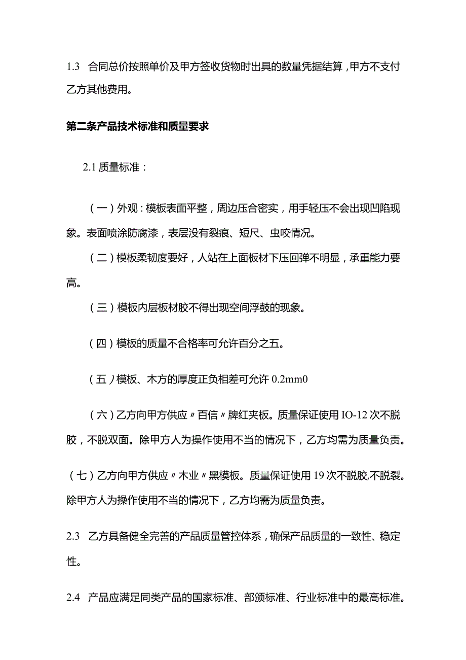 木模板采购合同 标准版.docx_第2页