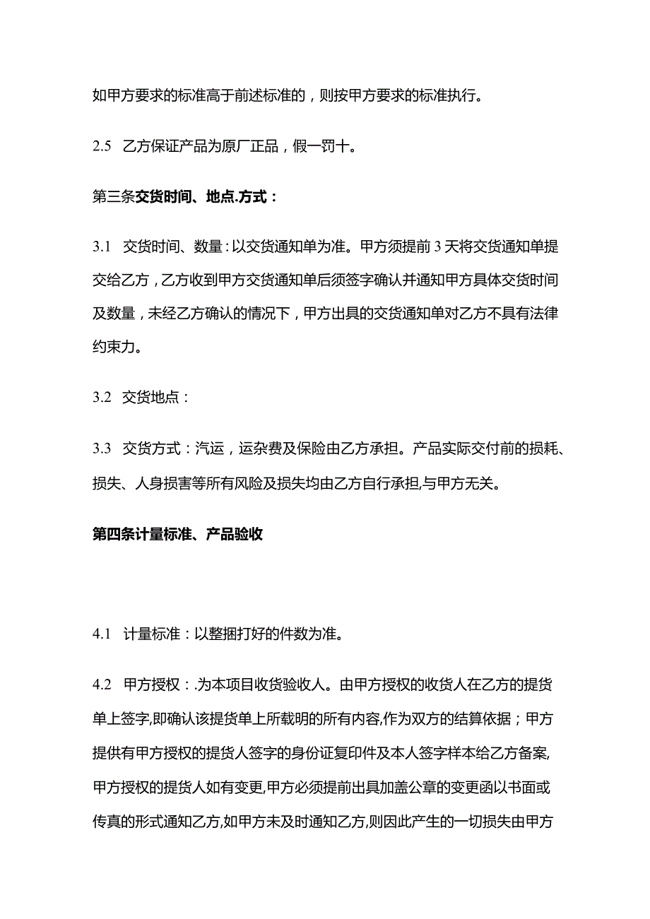 木模板采购合同 标准版.docx_第3页