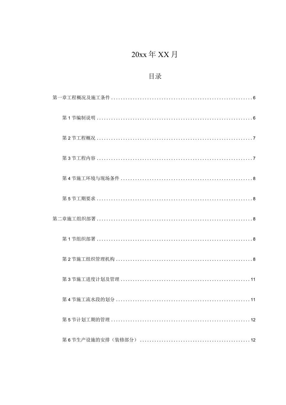 某高档私人会所装饰装修工程施工组织设计.docx_第2页