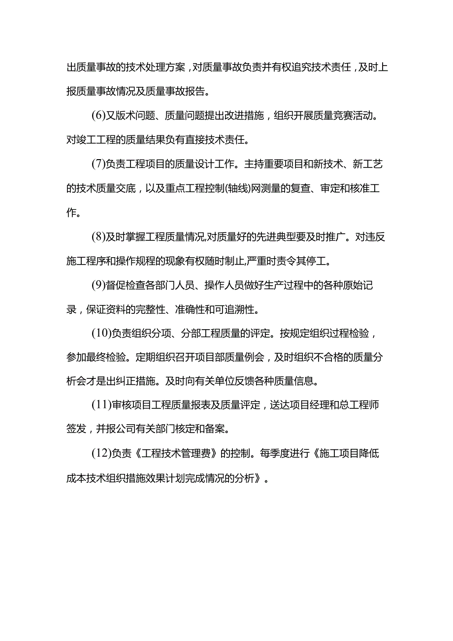 项目技术部岗位职责.docx_第3页