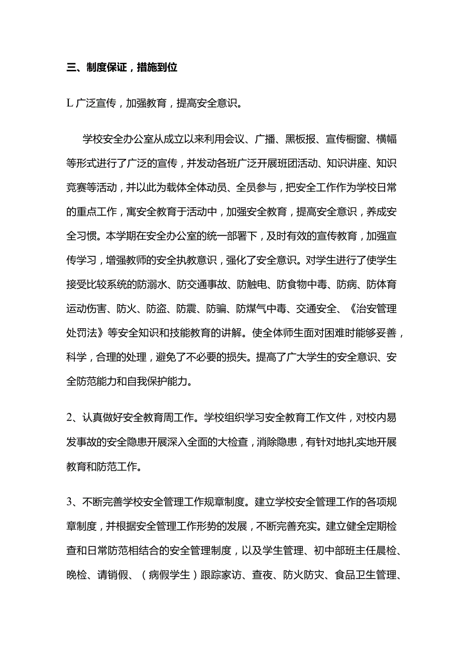 年度第一学期学校安全工作总结全套.docx_第2页