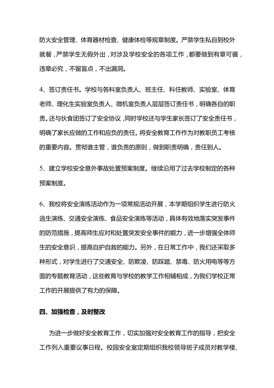 年度第一学期学校安全工作总结全套.docx_第3页